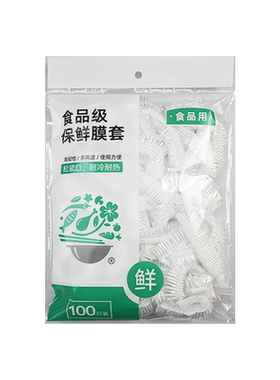食品级一次性保鲜膜套加厚