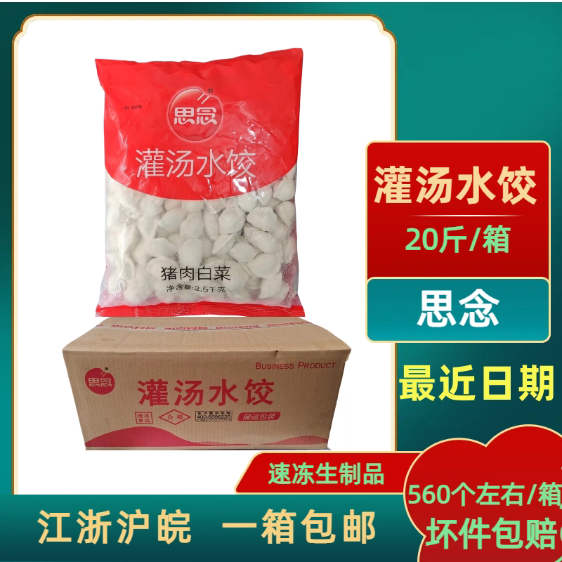 思念灌汤水饺商用餐饮食堂饭店