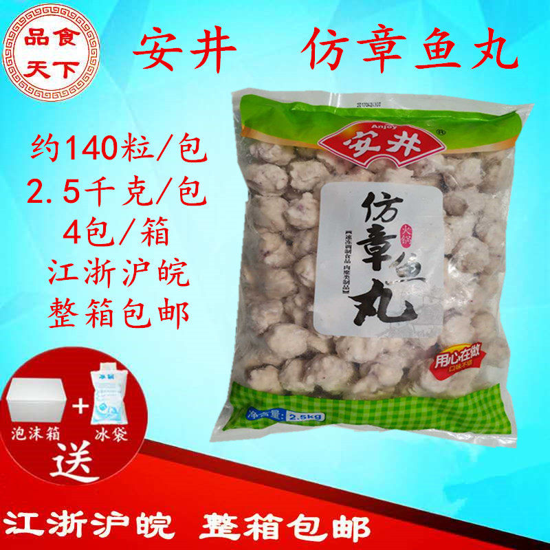 安井仿章鱼丸台式火锅丸子关东煮 麻辣烫 澳门豆捞 2.5kg四件包邮|msdalam kategori daging perikanan/Buah-buahan segar dan sayur-sayuran/dimasak, makanan laut/produk akuatik/produk, produk ikan, ikan - dari Buy2taobao.com untuk memberikan perkhidmatan ejen Taobao profesional membeli