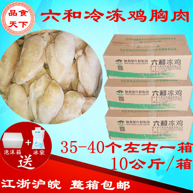 六和冷冻新鲜食材代餐无骨鸡大胸