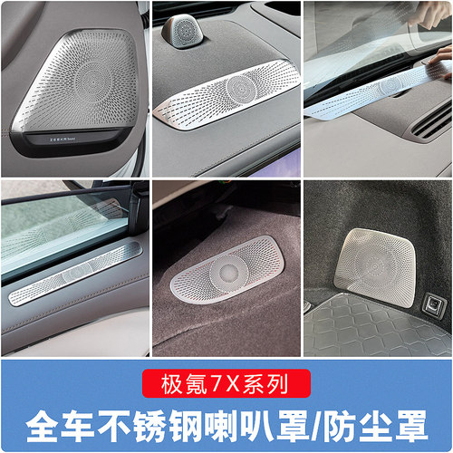 极氪7X喇叭罩出风口保护罩改装饰