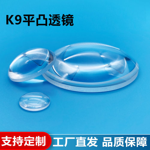 K9平凸透镜直径10mm,焦距12/15/20/25mm,聚焦准直成像玻璃凸镜片
