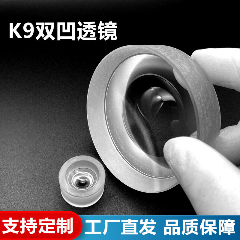 K9双凹透镜,直径75mm,焦距-75/-80mm,光学玻璃聚光反射缩小镜片