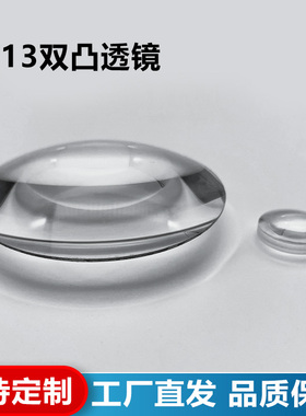 ZF13双凸透镜,直径32mm,焦距40/41/54mm,未镀膜,支持定制