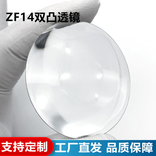 双凸透镜直径20mm焦距14/33/34mm