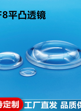 ZF8平凸透镜,直径45.35mm,焦距86.6mm激光镜片光学科研实验凸透镜