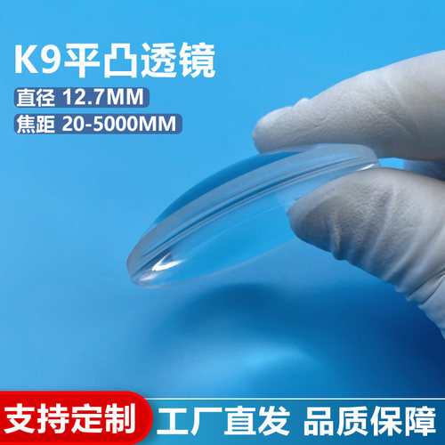 激光聚焦准直镜片,光学聚焦镜