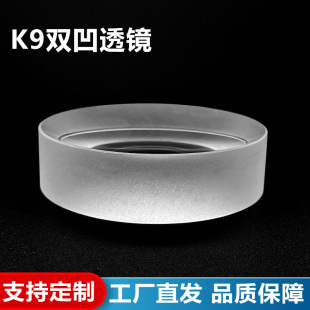 K9双凹透镜,直径50mm,焦距-80/-100mm大口径凹面镜,支持定制
