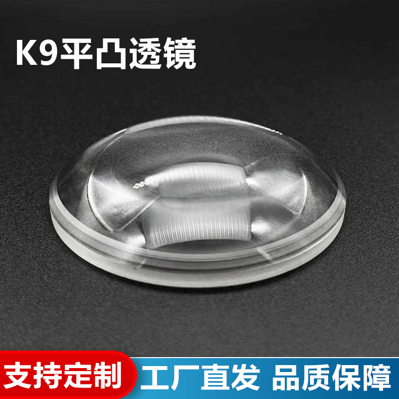 K9平凸透镜,直径200mm,焦距500~2500mm,超大透镜镜聚焦准直凸透镜