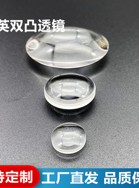 石英双凸透镜直径50.68mm,焦距104.3mm,未镀膜,支持定制