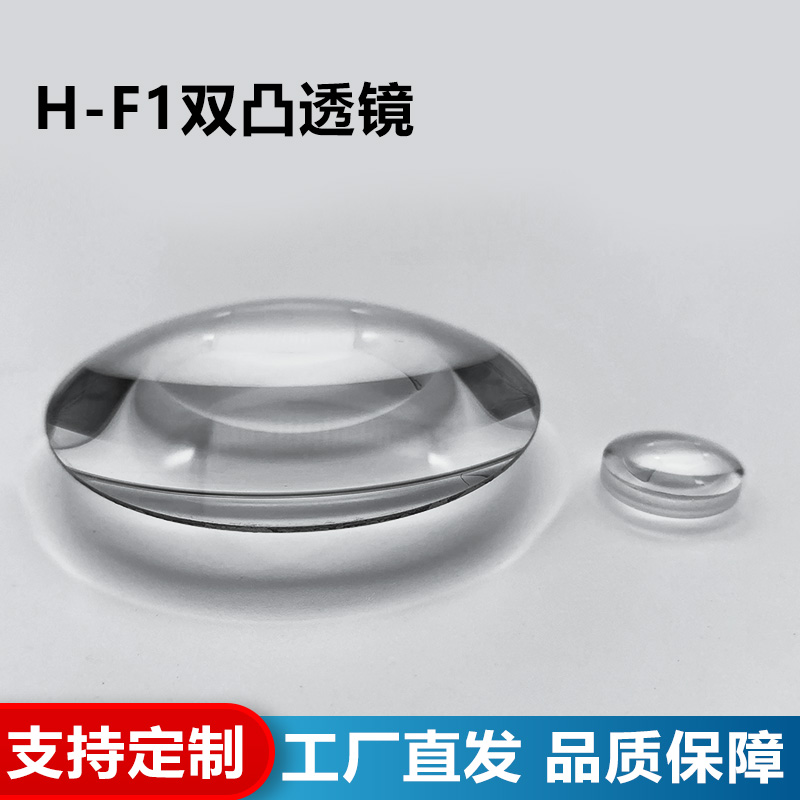 H-F1双凸透镜,直径34.5mm,焦距37.6mm,未镀膜,支持定制