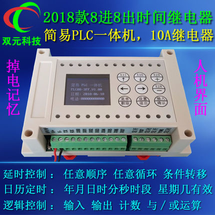 8进8出8路多路时间继电器可编程控制器循环定时开关简易PLC一体机