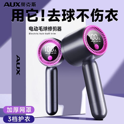 【去球不伤衣】奥克斯去毛球神器