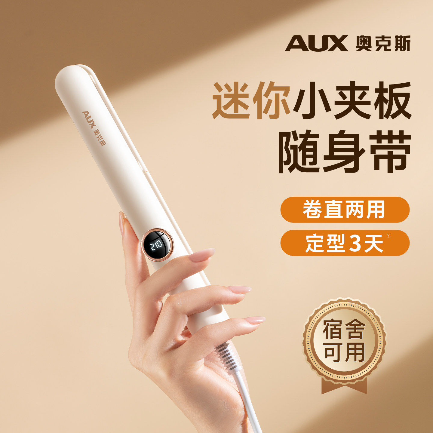 奥克斯卷发棒小型小夹板迷你便携式刘海拉直板夹直发卷发两用宿舍