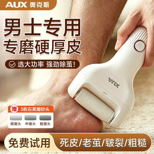 奥克斯【男士专用】电动磨脚器