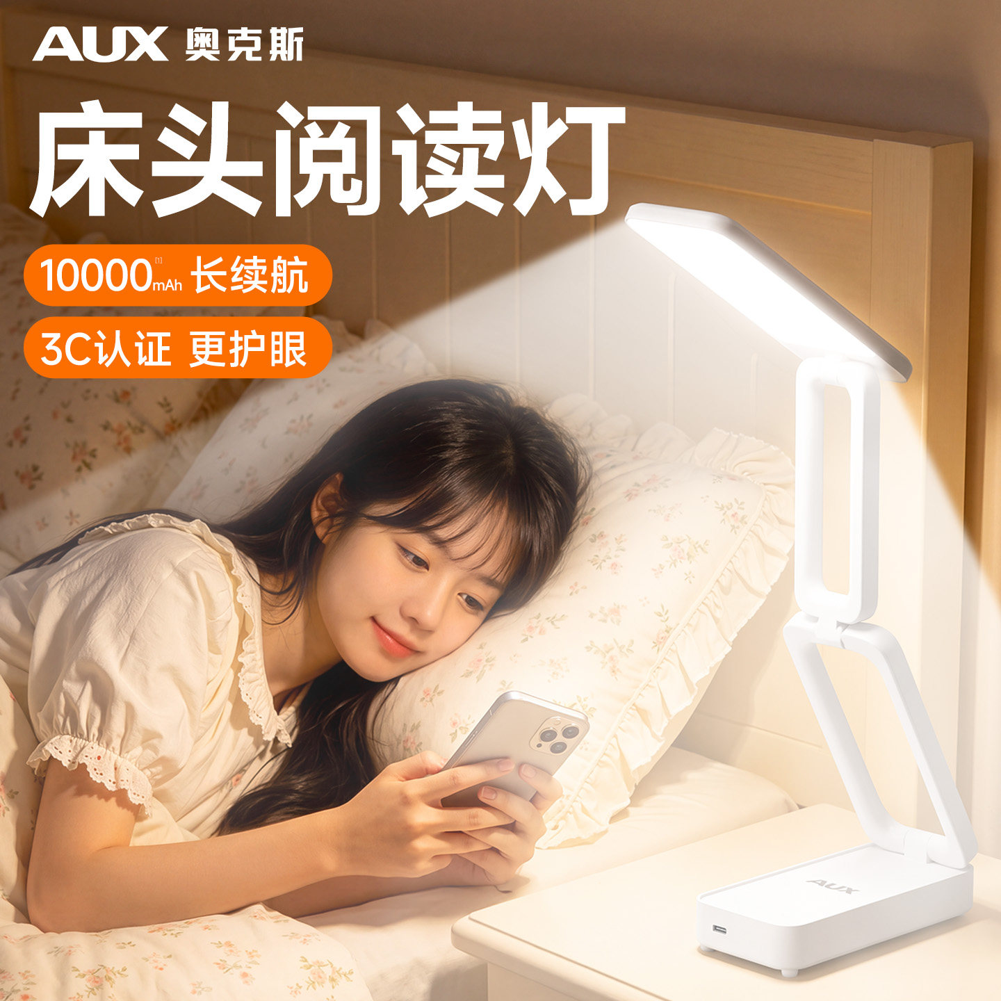 奥克斯充电台灯折叠灯护眼住校用