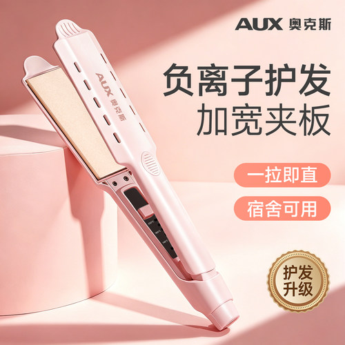 奥克斯夹板直发卷发持久定型