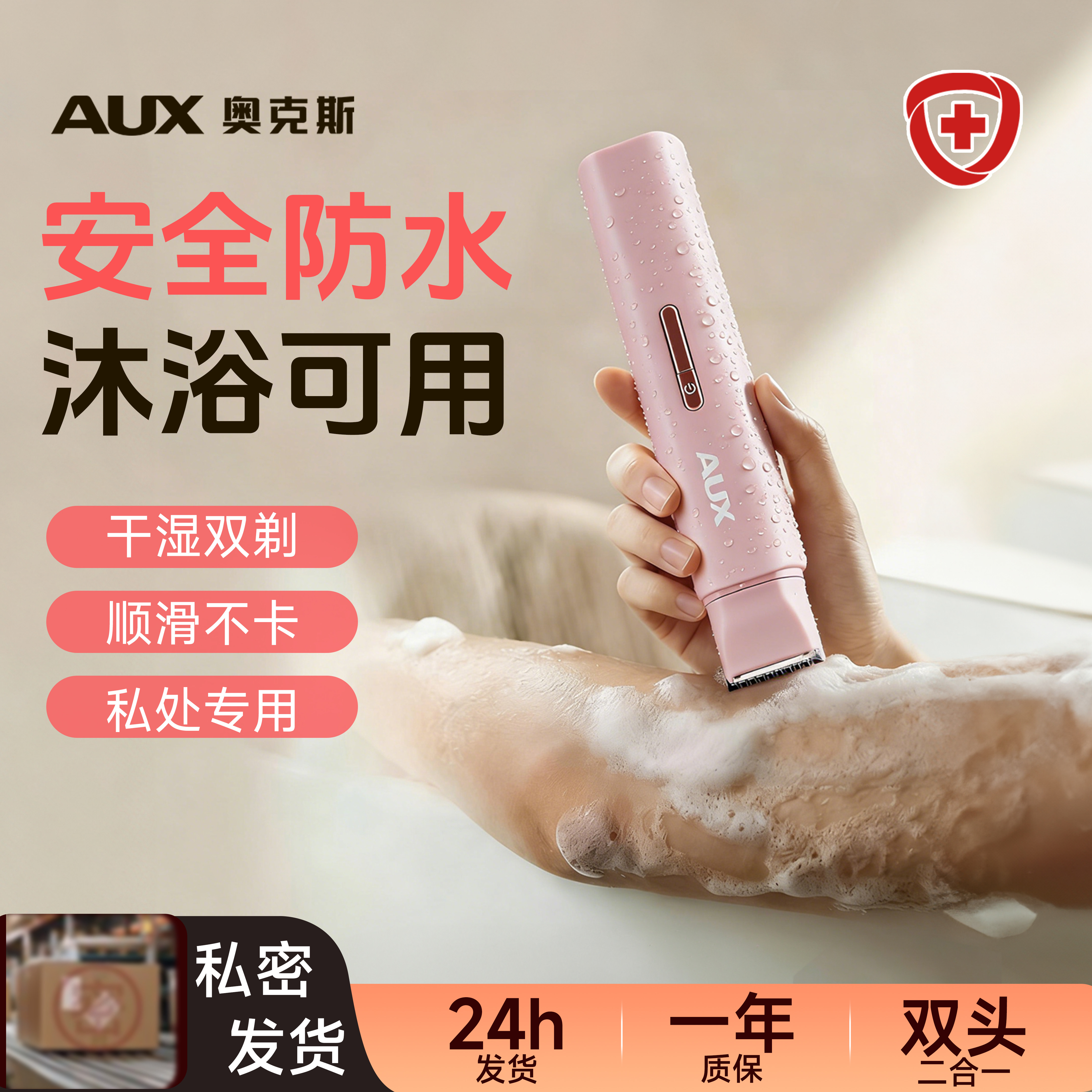 奥克斯私处专用剃毛器女生电动刮毛刀私密阴腋腿唇毛脱毛仪修剪器