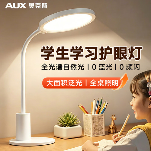 奥克斯台灯学生学习专用护眼夜灯