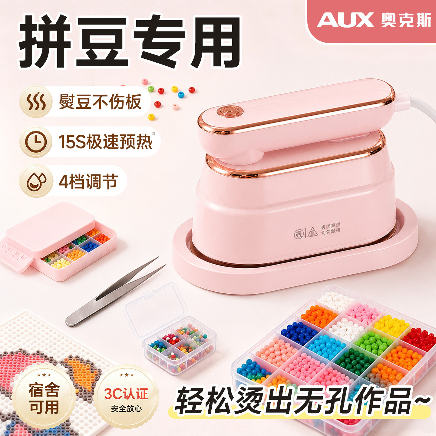 【拼豆专用】儿童熨烫机