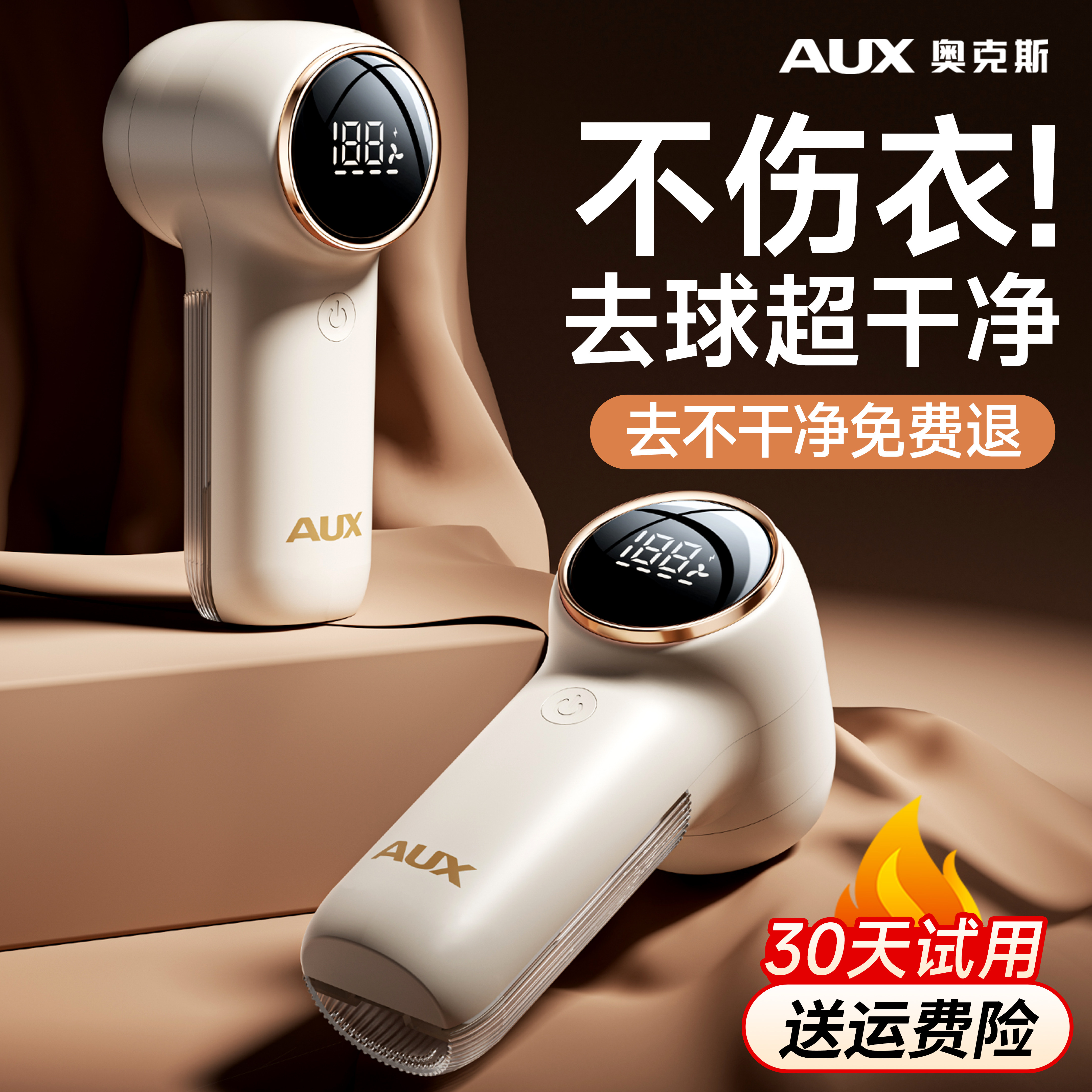 奥克斯去毛球神器不伤衣修剪去球