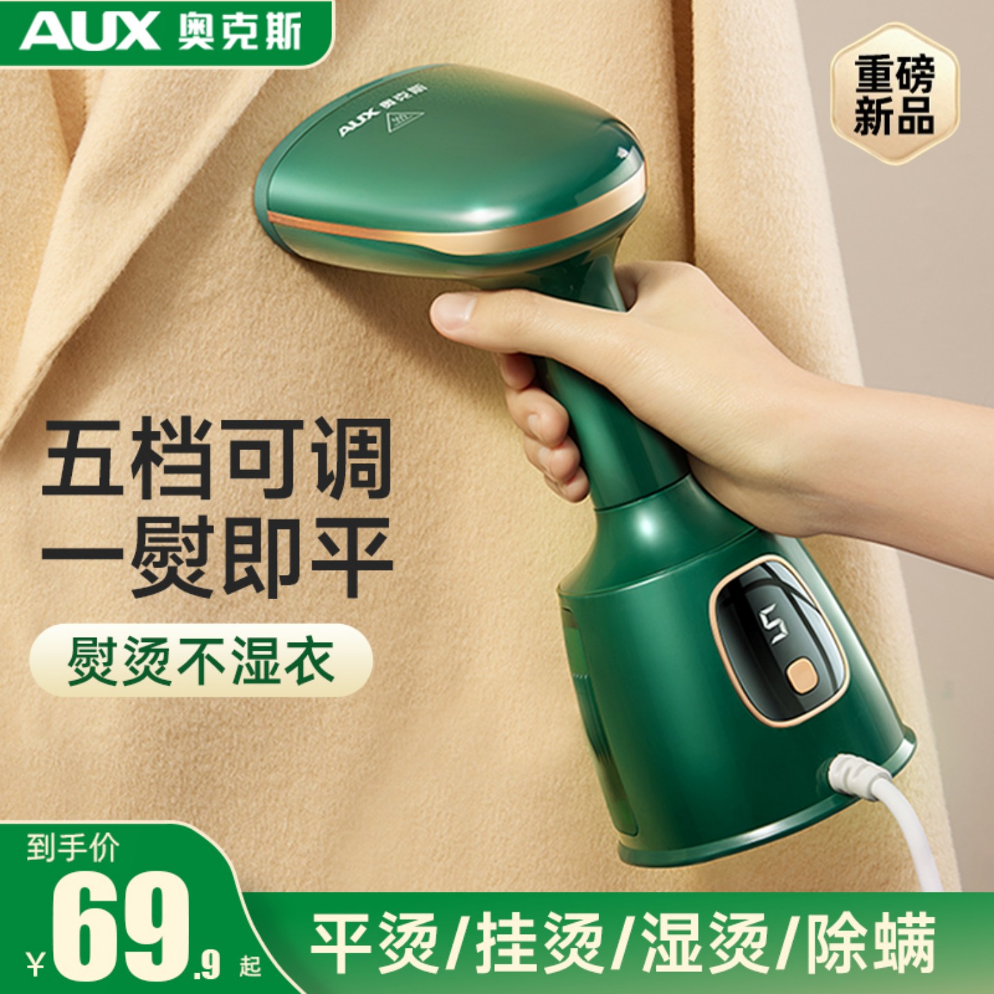 奥克斯挂烫机家用小型手持熨烫机蒸汽熨斗2025新款烫衣服神器宿舍