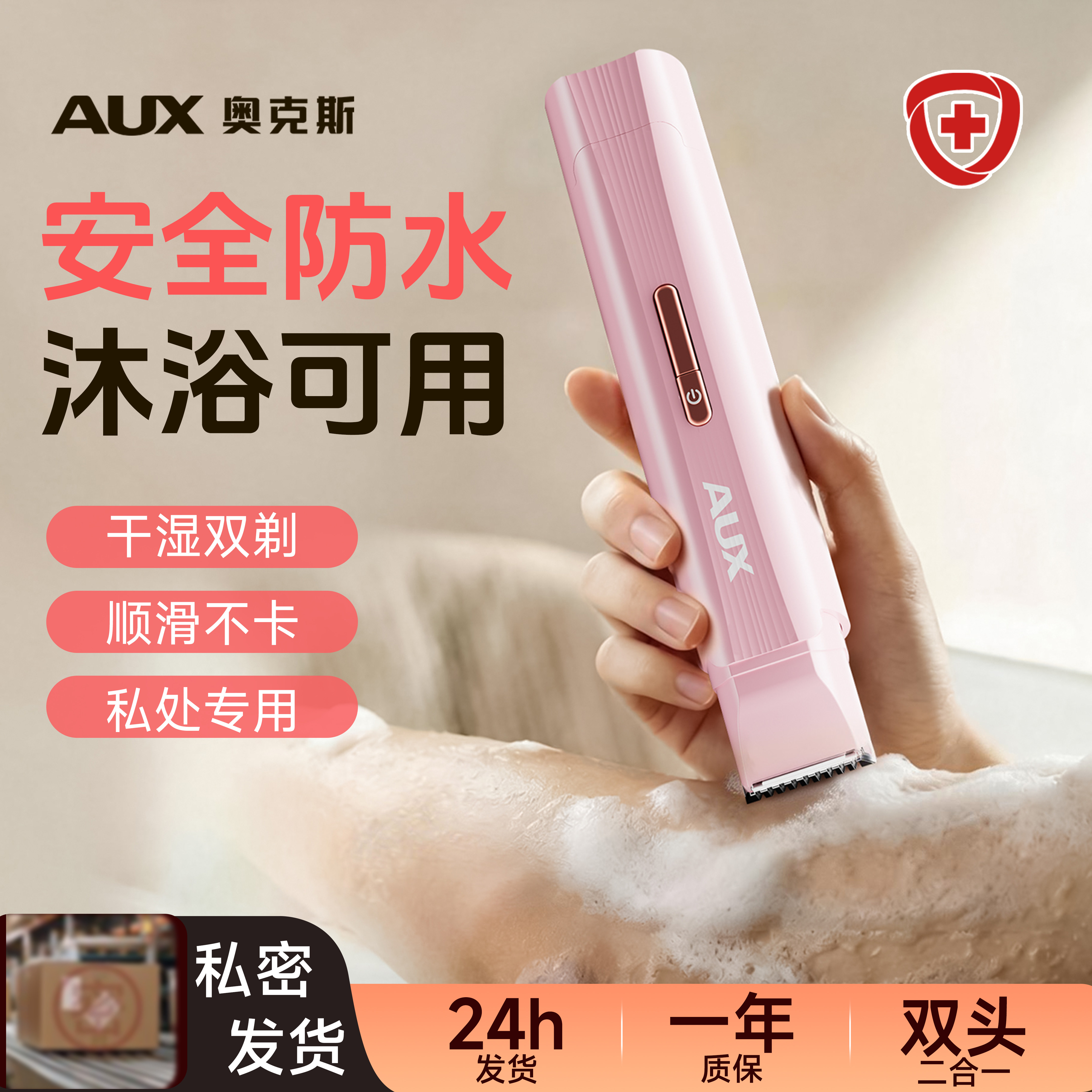 奥克斯私处专用剃毛器女生电动刮毛刀私密阴腋腿唇毛脱毛仪修剪器