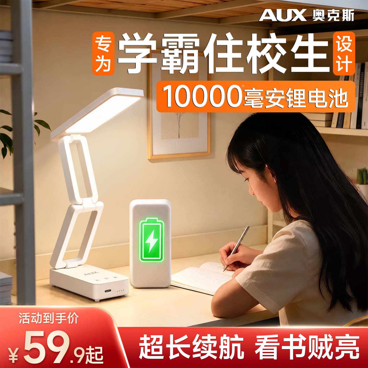 奥克斯小台灯折叠灯高中生住校用