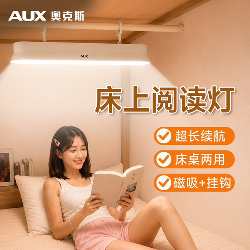 【大学生护眼阅读灯】悬挂磁吸用