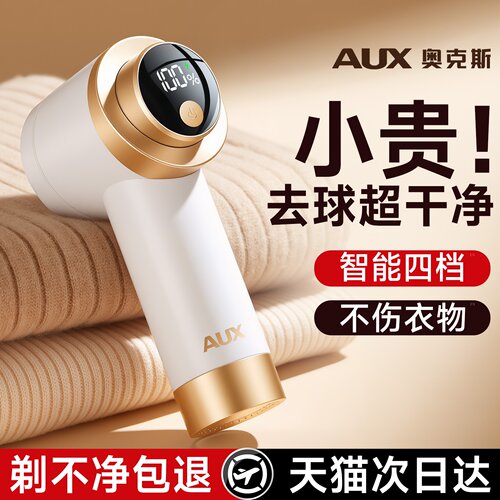 【毛衣去球专用】奥克斯剃毛神器
