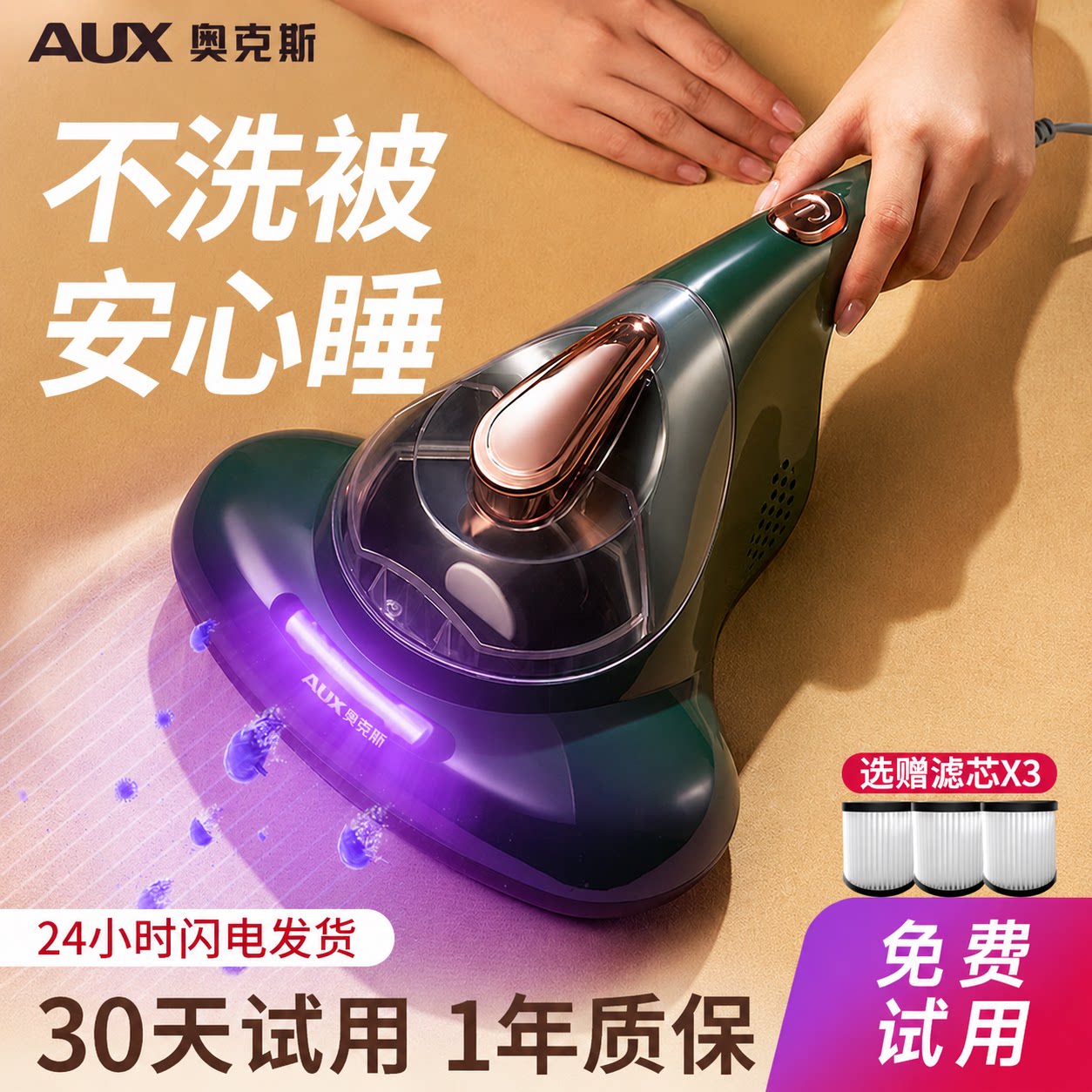 奥克斯除螨仪去螨虫神器除螨床上吸尘器紫外线杀菌机家用床铺小型