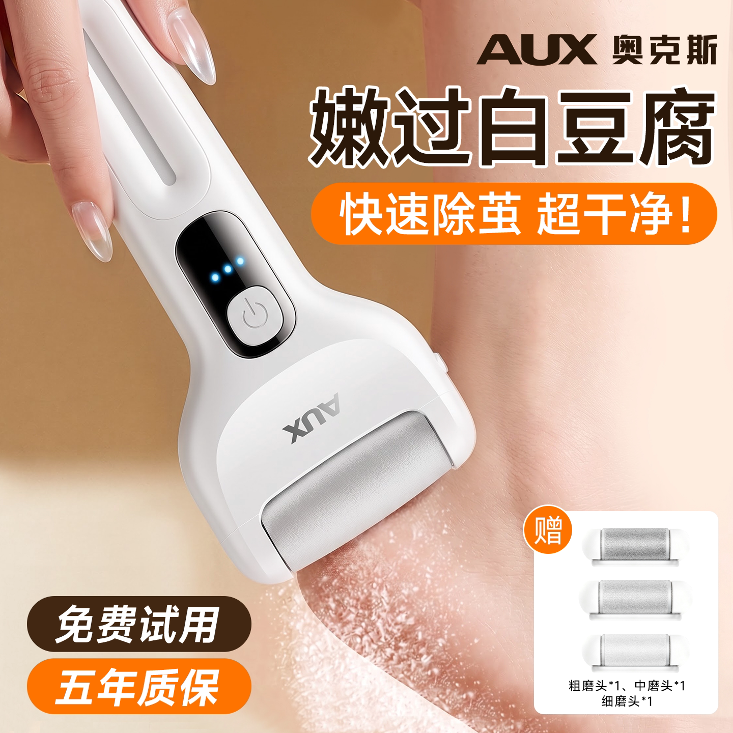 奥克斯磨脚去死皮神器修足脚后跟老茧电动磨脚器石修脚器去脚皮刀