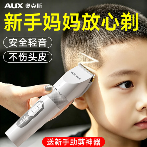奥克斯儿童理发器电推子
