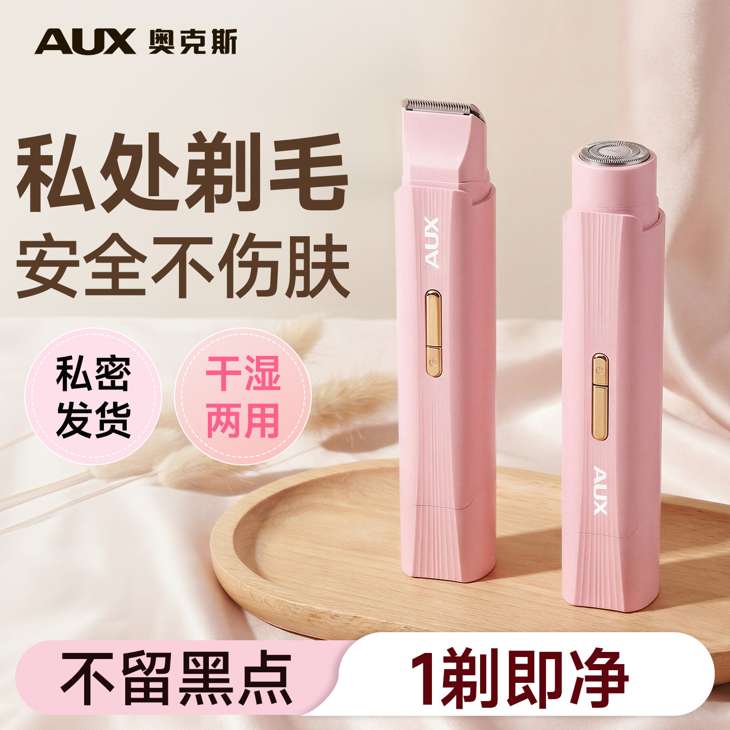 奥克斯私处剃毛器刮毛器私密女生专用阴毛腋毛脱毛仪电动神器男士