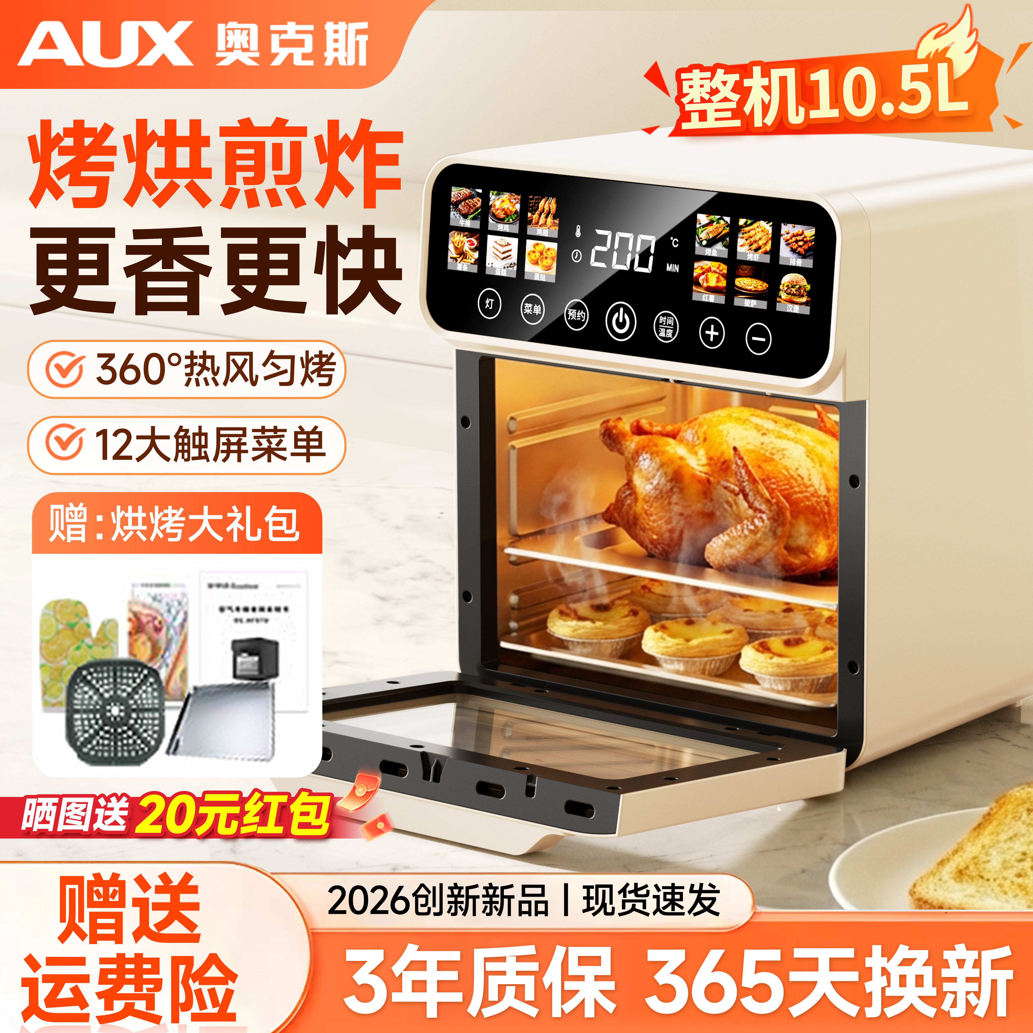 奥克斯烤箱家用小型空气炸煎烧烤三合一体机2026新款电烤烘焙专用