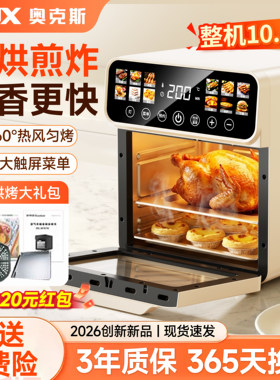 【烤烘炸一体】奥克斯家用电烤箱
