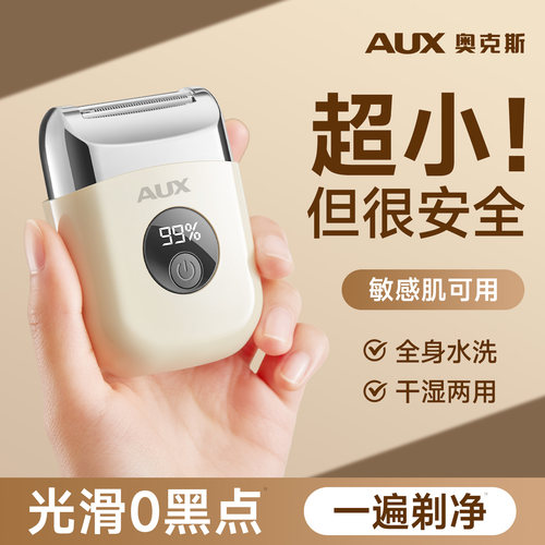 奥克斯便携式私处剃毛机