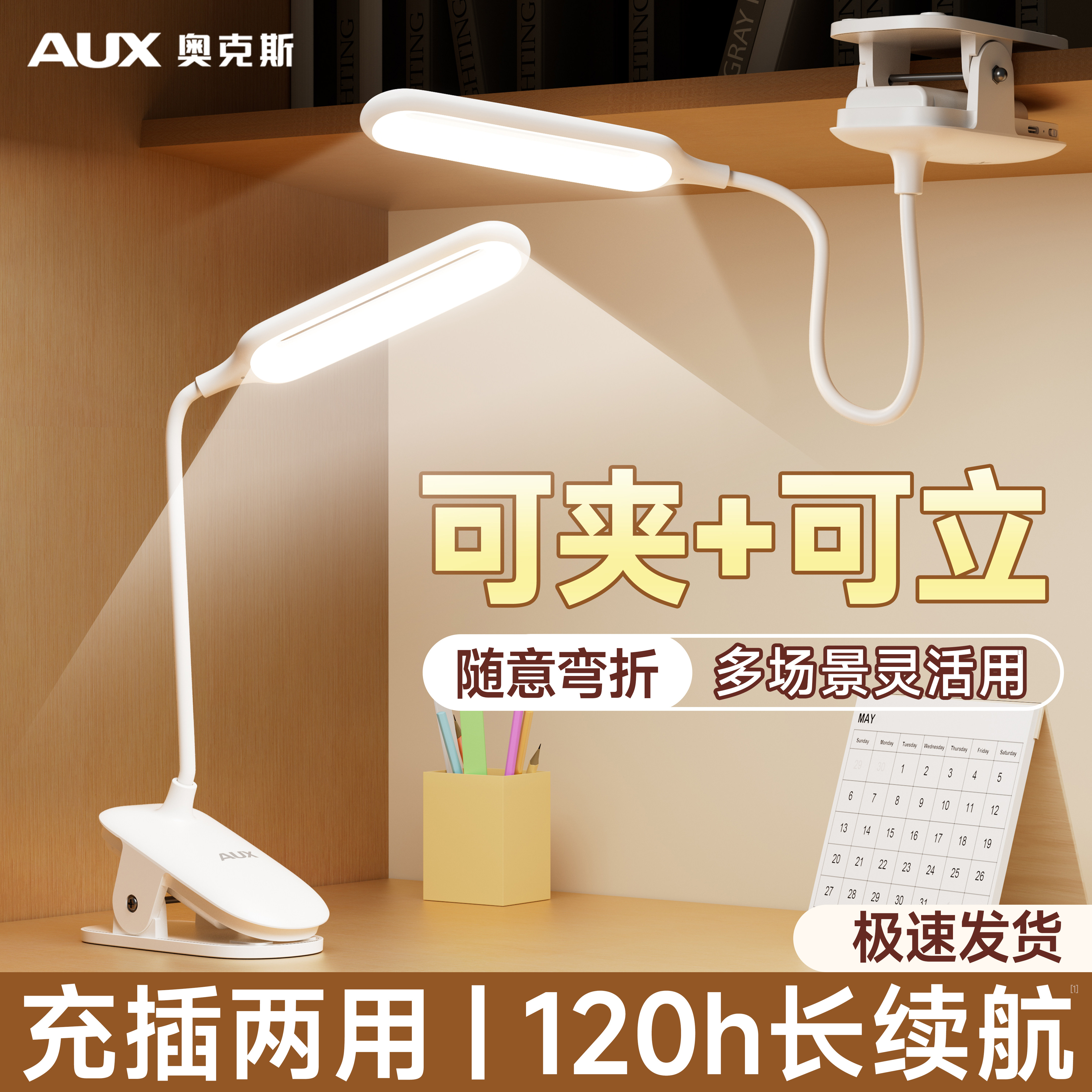 奥克斯夹式台灯充电长续航宿舍用