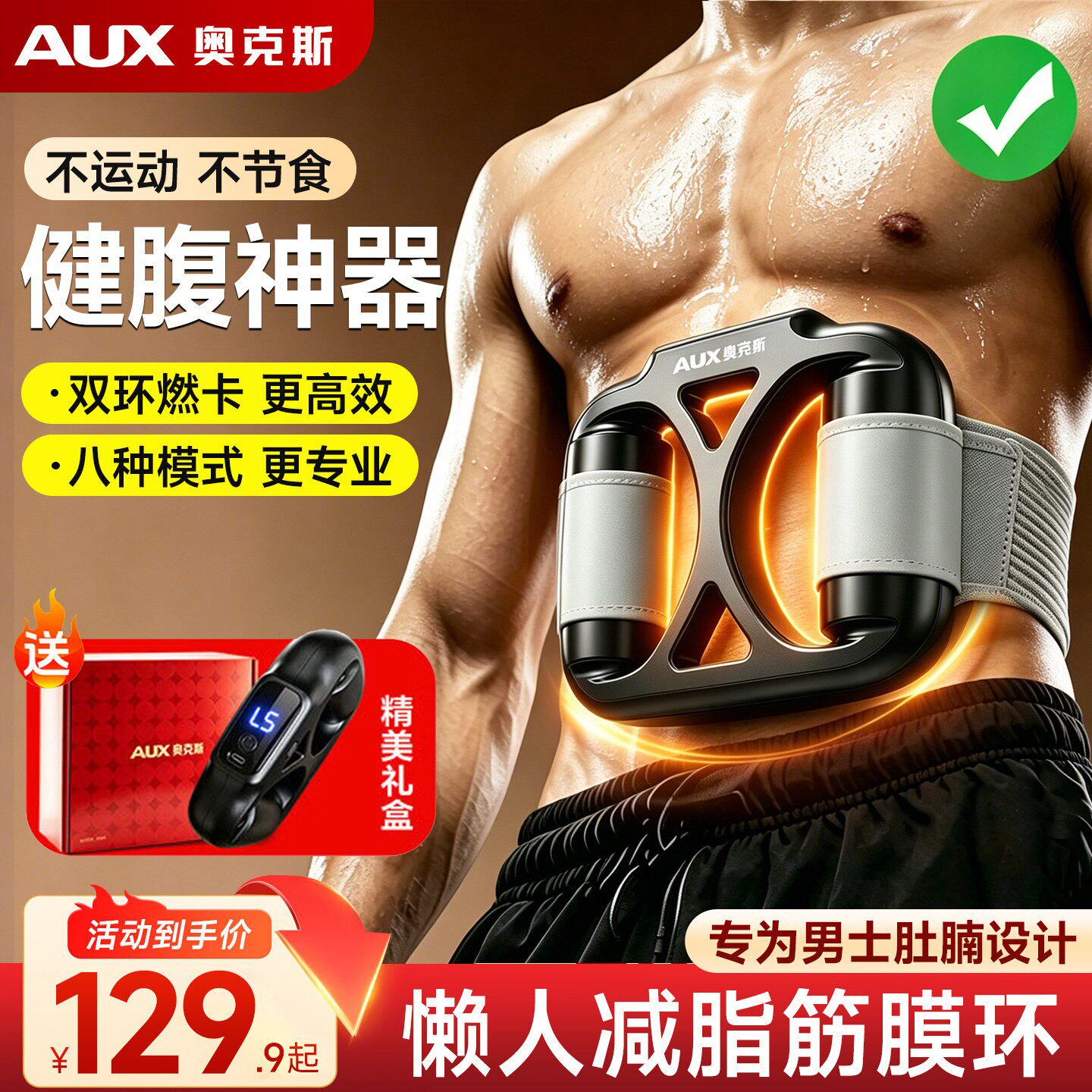 【懒人甩脂机】奥克斯男士筋膜环