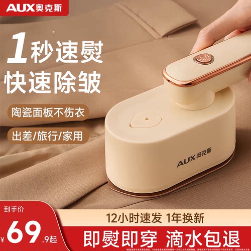 奥克斯熨斗家用手持小型熨烫机