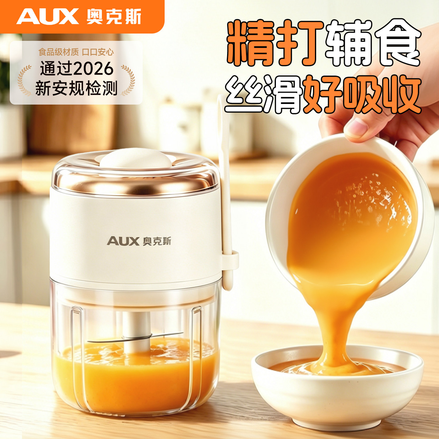 【宝宝辅食专用】奥克斯料理机