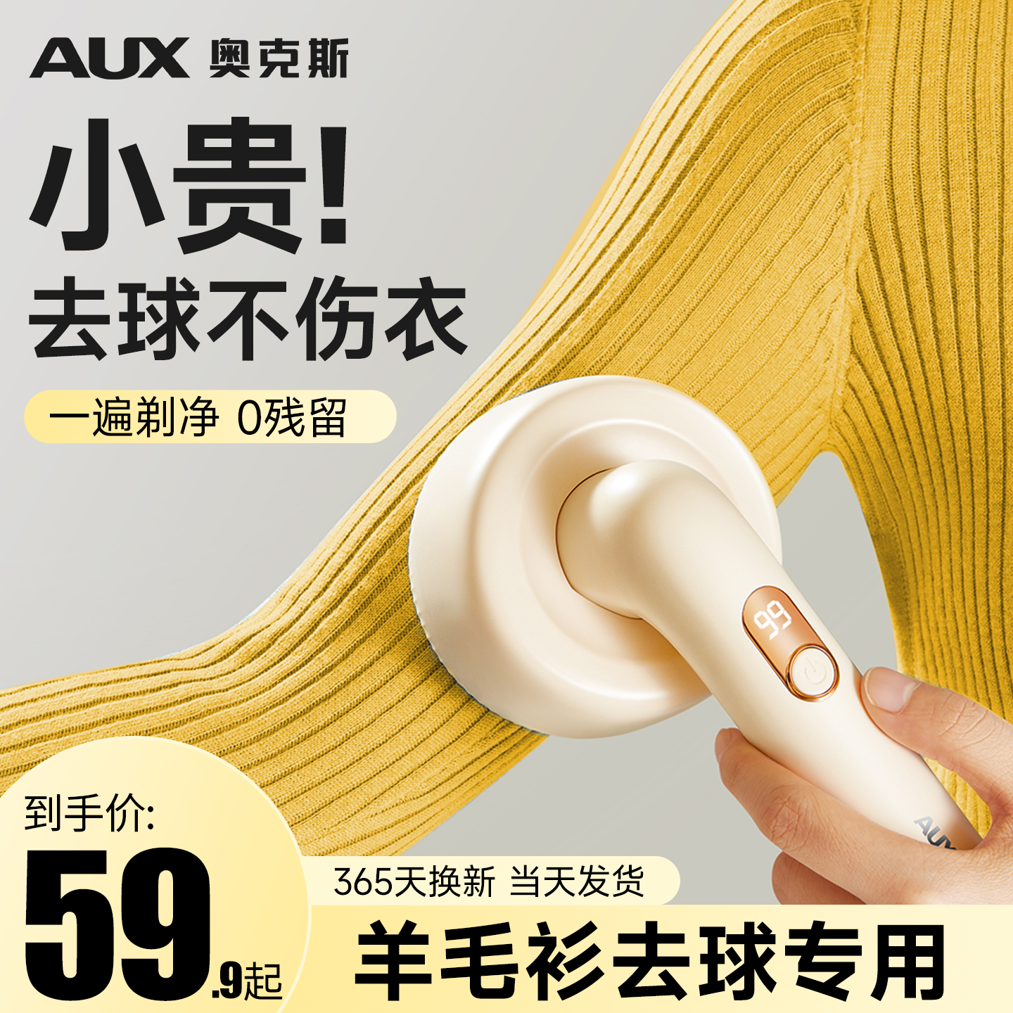 奥克斯羊毛衫去毛球神器起球刮毛器修剪羊绒不伤衣物剃除打干洗店