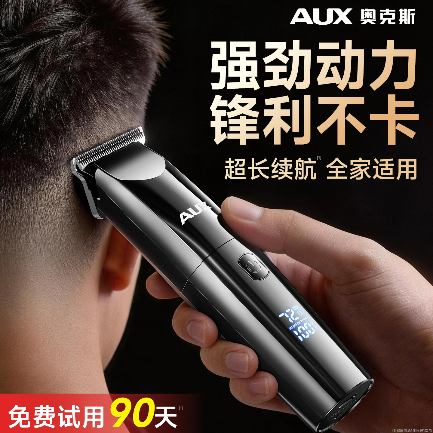 奥克斯推子理发器男士