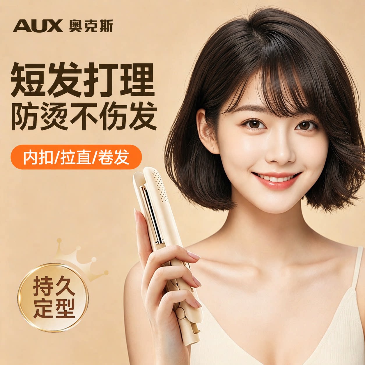 【短发打理】防烫不伤发小夹板图片