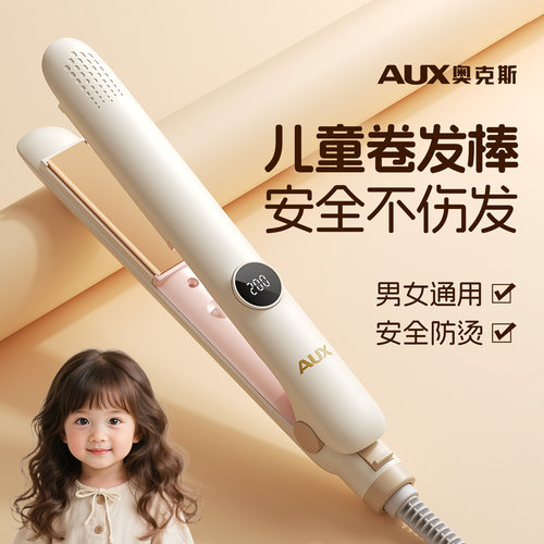 【奥克斯儿童专用卷发棒】