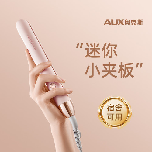 奥克斯迷你负离子不伤发两用夹板