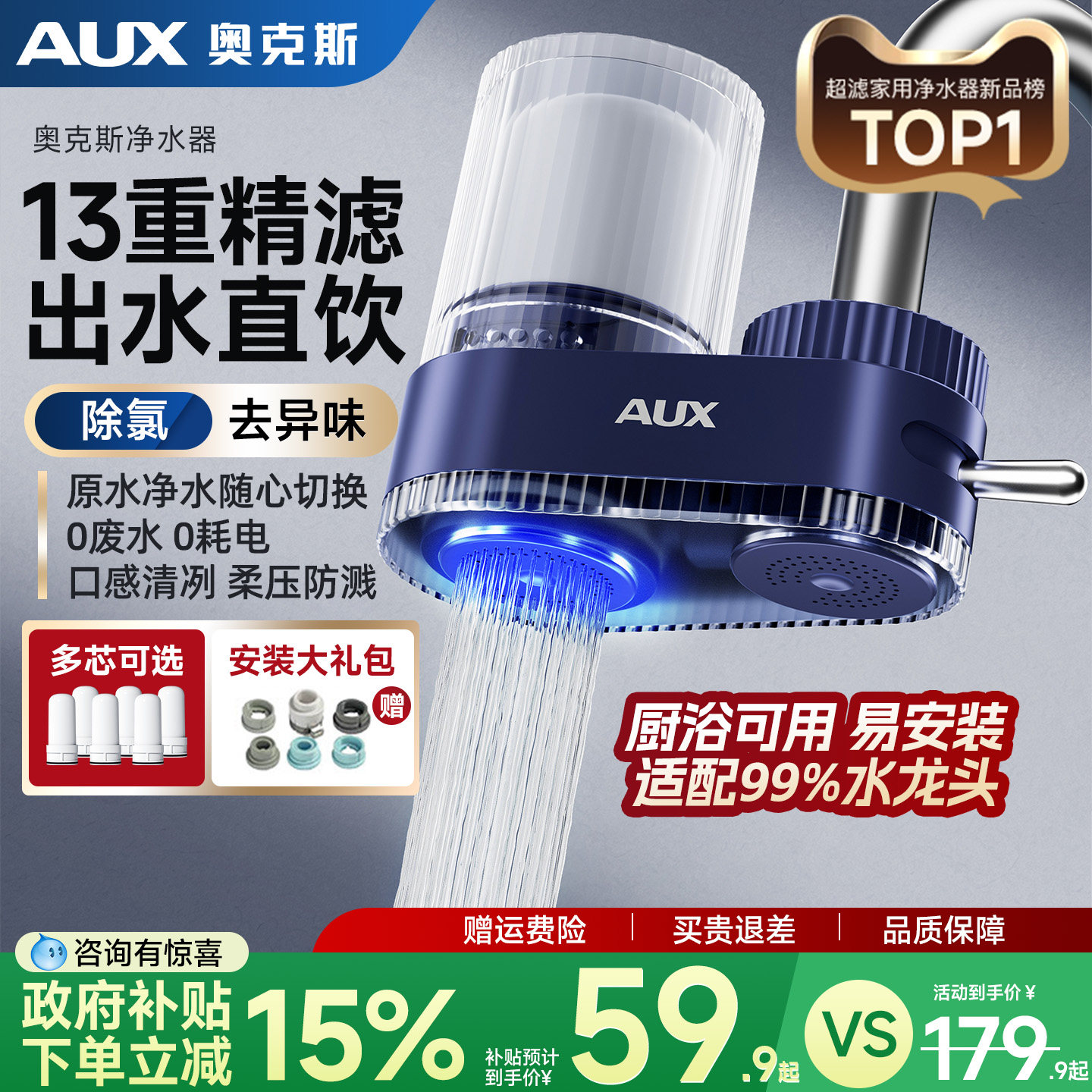 奥克斯水龙头过滤器净水器家用自来水厨房直饮通用滤水器前置超滤