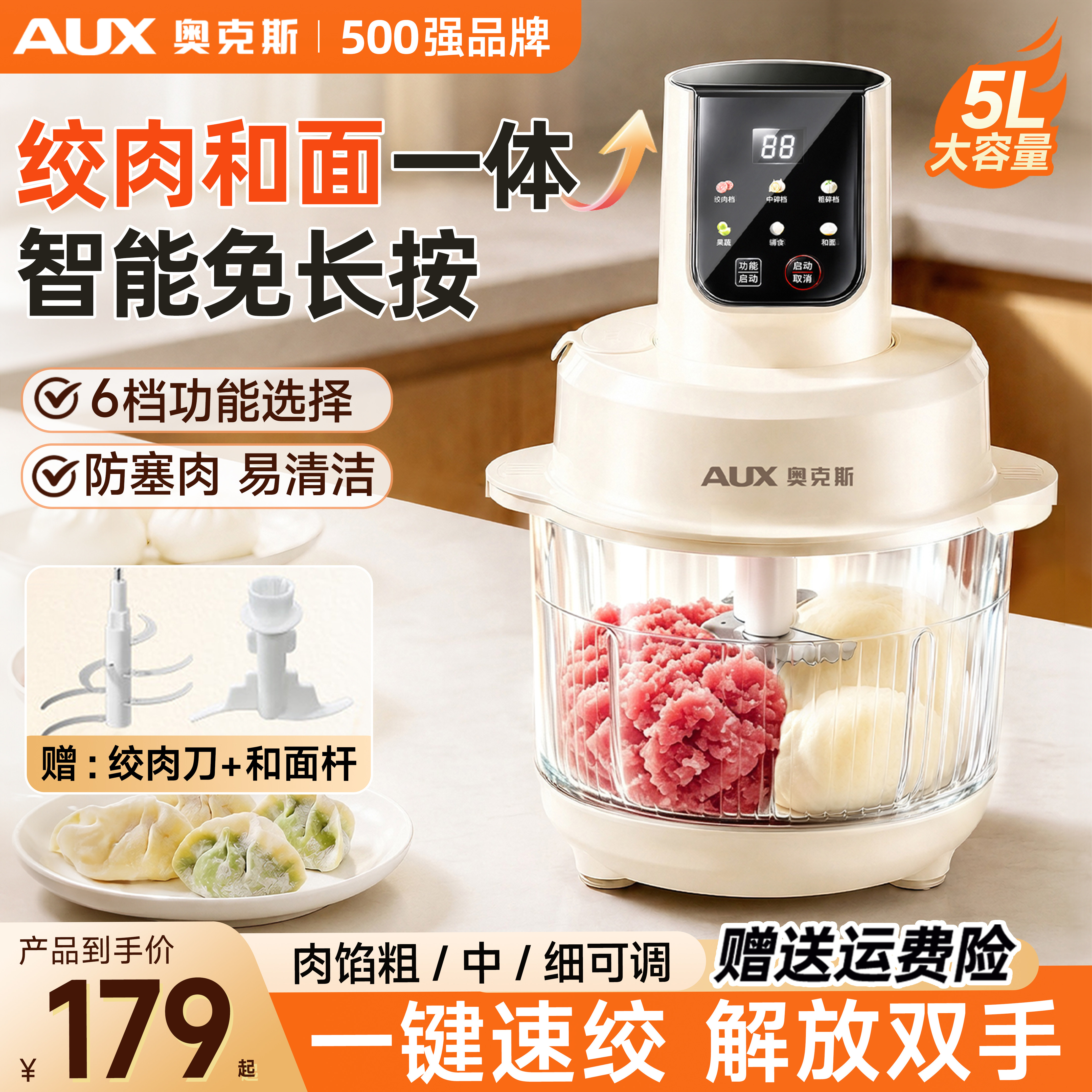 奥克斯家用绞肉和面机多功能料理机大容量电动搅拌智能免看管碎菜