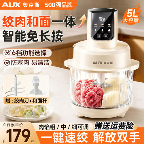 奥克斯家用绞肉和面机智能免长按