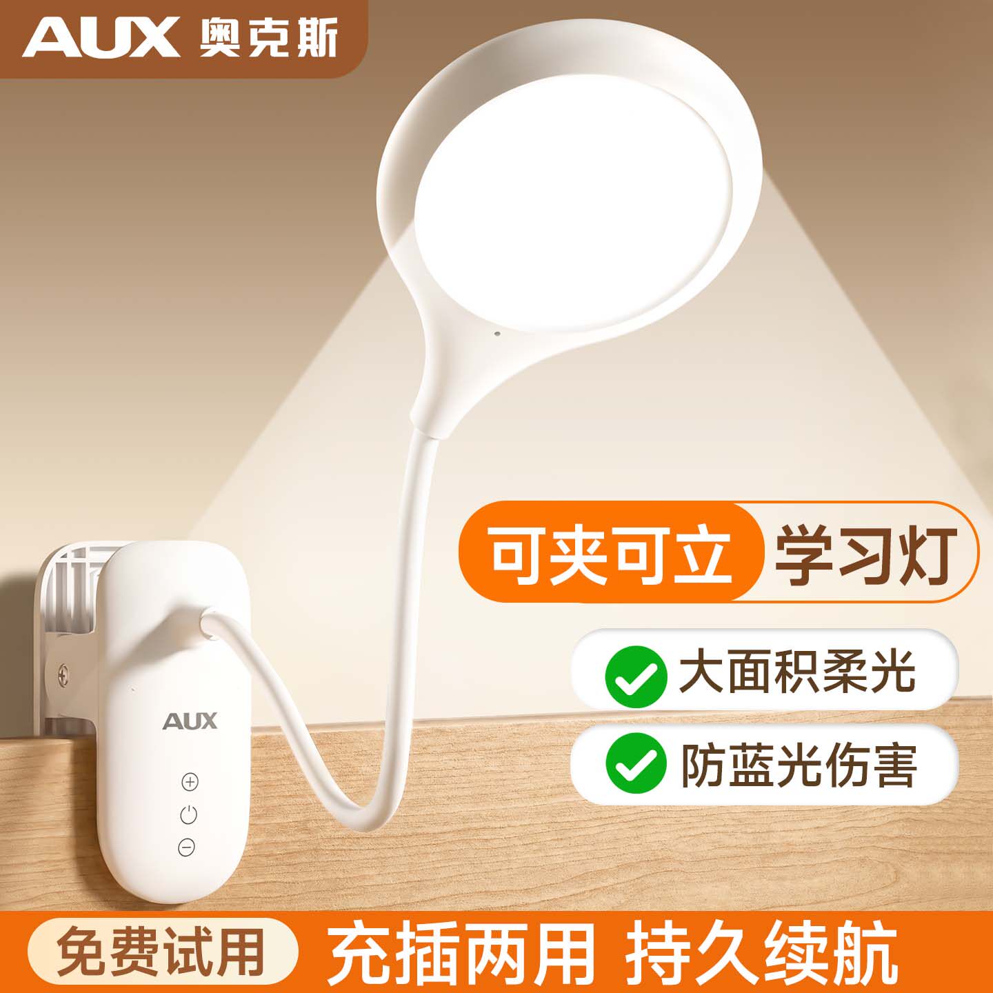 可夹可立,超长续航,充插两用